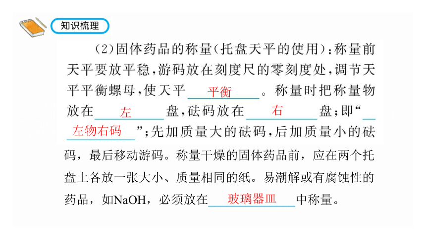 2022年中考化学考点专项突破课件：第12讲  常见的实验仪器与基本的实验技能(共27张PPT)