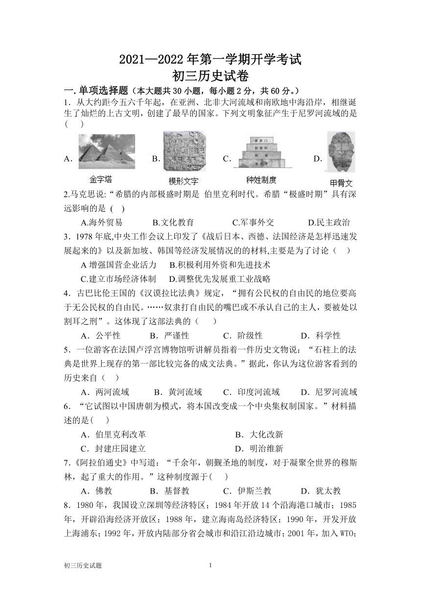 广东省高州市2021-2022学年九年级上学期开学考试历史试题（word版，含答案）