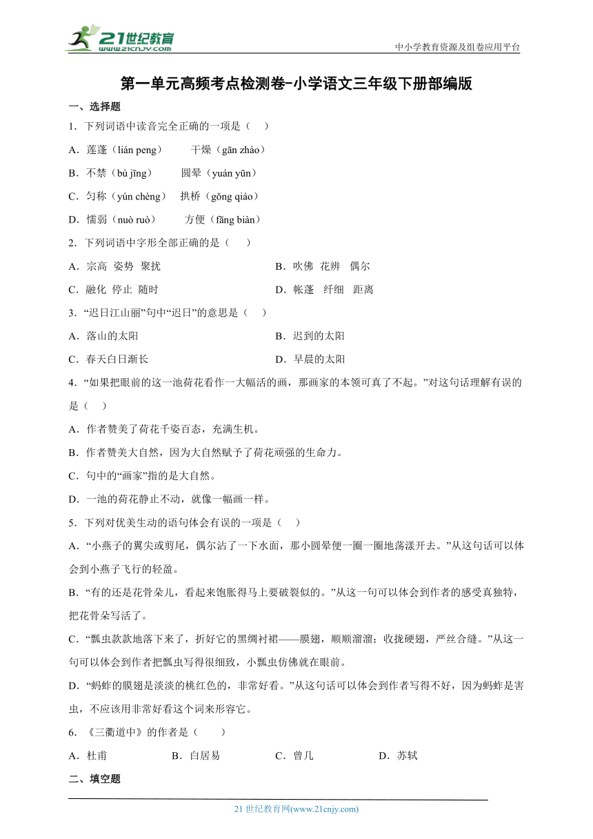 部编版小学语文三年级下册第一单元高频考点检测卷-（含答案）