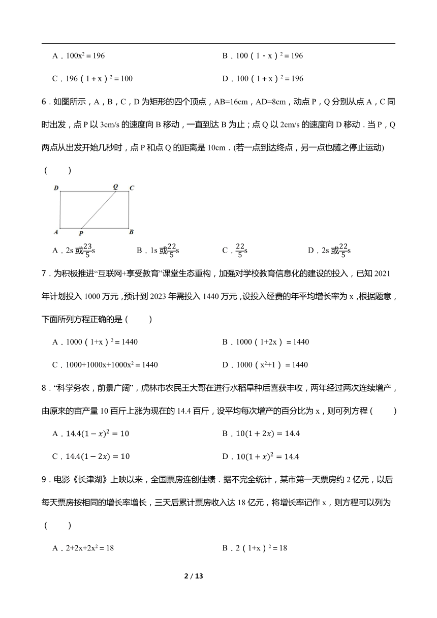 2021-2022学年浙教版数学八下2.3 一元二次方程的应用 同步练习（word版含答案）