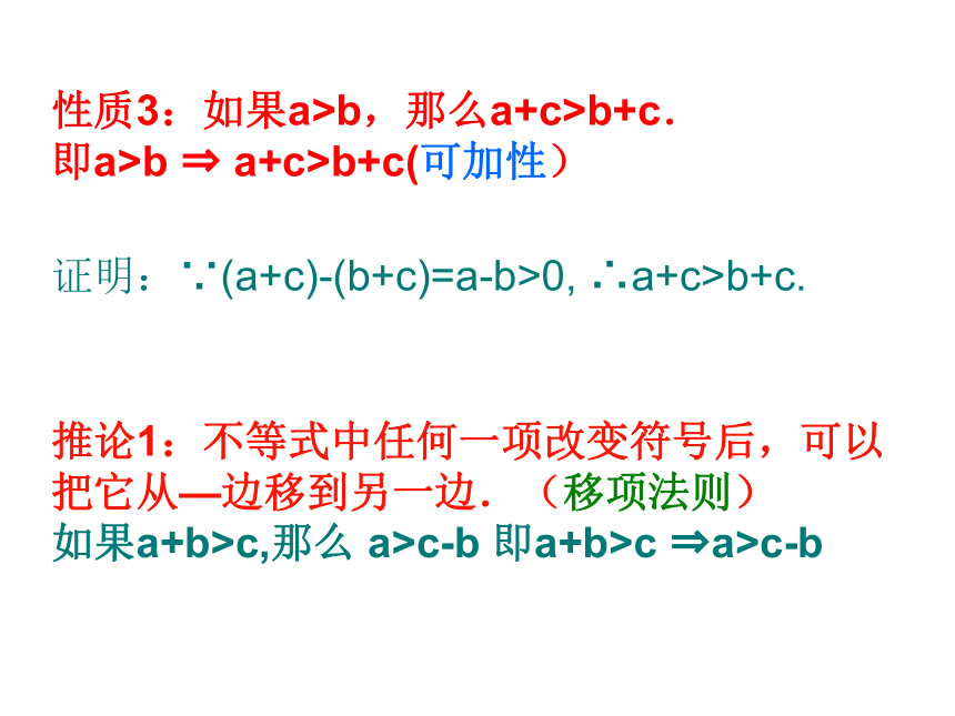 沪教版（上海）高一数学上册 2.1 不等式的基本性质_2 课件(共16张PPT)