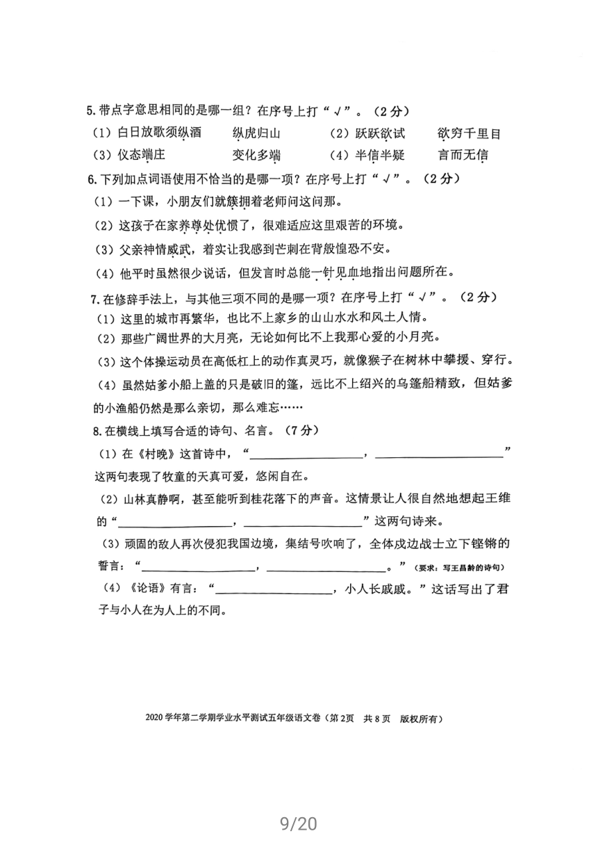 浙江省杭州市江干区2020-2021学年第二学期五年级语文期末试题（图片版，无答案）