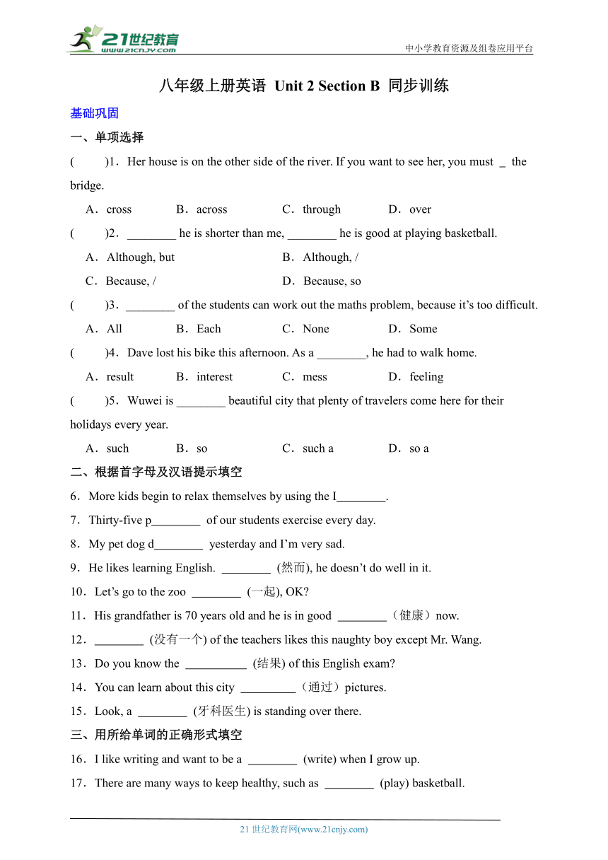 Unit 2 Section B 同步训练（含答案） 人教版英语八年级上册Unit 2 How often do you exercise?