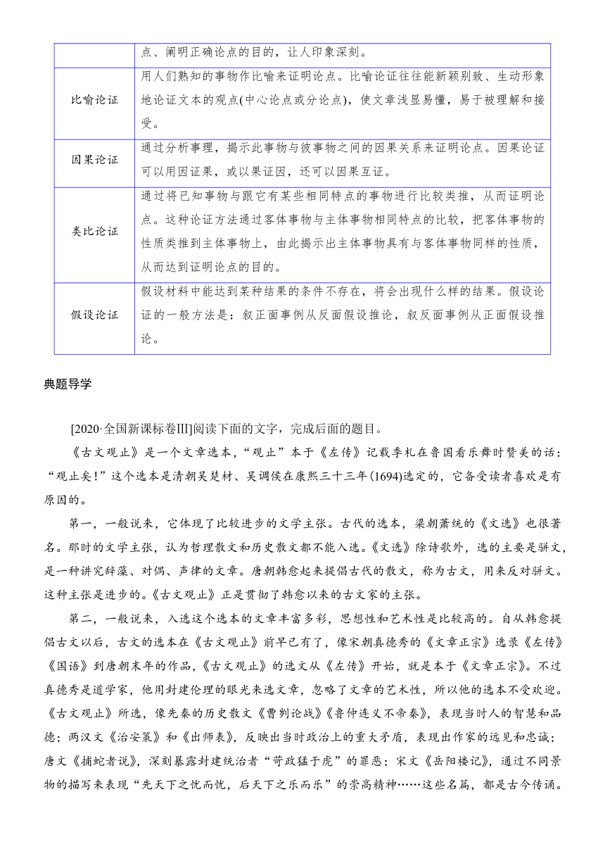 2022届高三语文一轮复习讲义：论述类文本阅读-分析论证