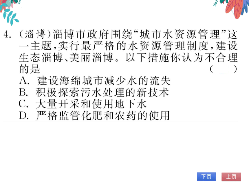 【人教版】化学九年级上册 第四单元 课题1 爱护水资源 习题课件