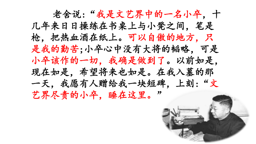 部编版七年级下册第三单元名著导读《骆驼祥子》课件（幻灯片35张）