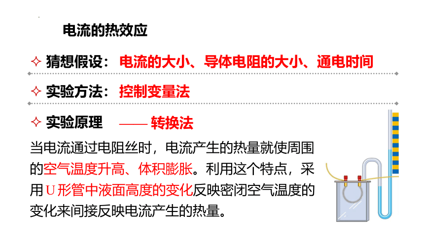 15.4  探究焦耳定律 课件 2022－2023学年沪粤版物理九年级上册(共28张PPT)