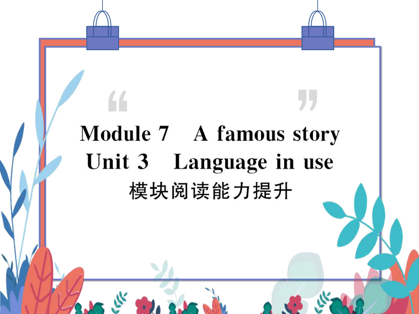 【外研版】八上 Module7 Unit3 Language in use 模块阅读能力提升 习题课件