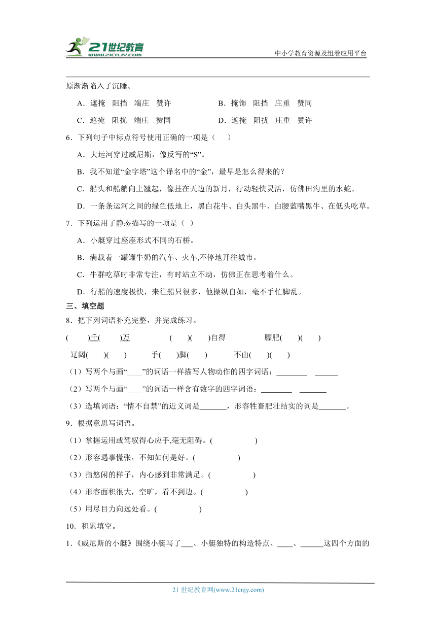 统编版五年级下册语文第七单元综合训练（含答案）