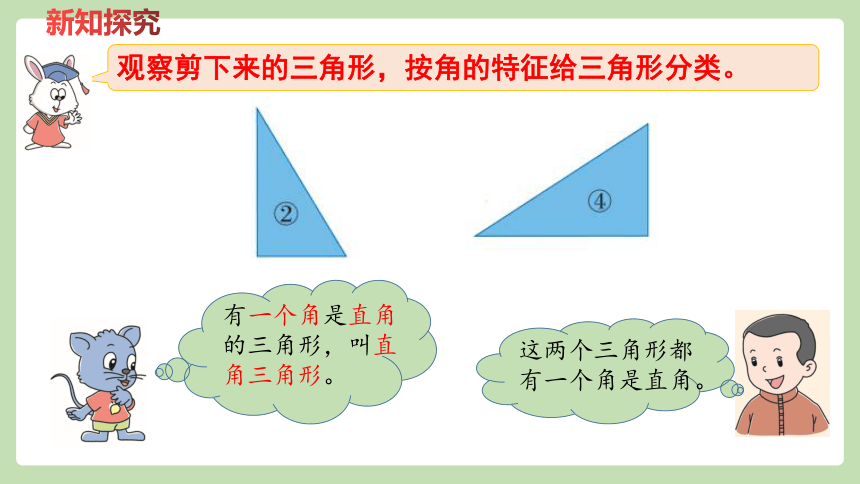 冀教版数学四年级下册4.2  三角形的分类   课件（25张ppt）