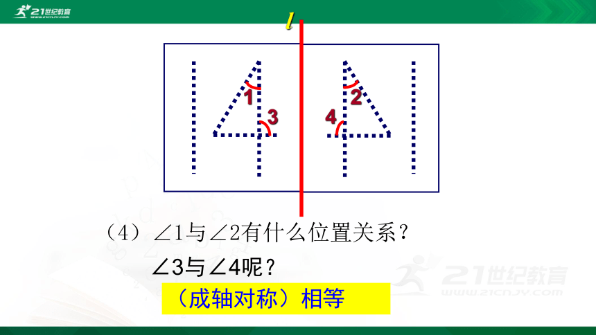 5.2探索轴对称的性质 课件（共30张PPT）