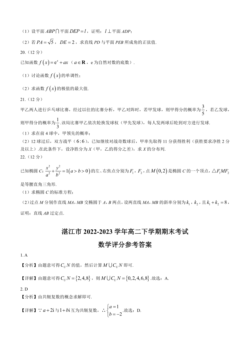 广东省湛江市2022-2023学年高二下学期期末考试数学试题（含解析）