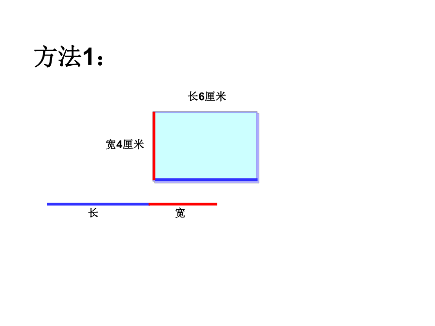 青岛版五四制数学三上 5.2长方形和正方形的周长 课件（30张ppt）