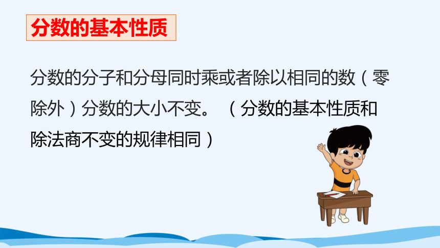 数学年五级上北师大版第五单元分数的意义第八课时练习六 课件