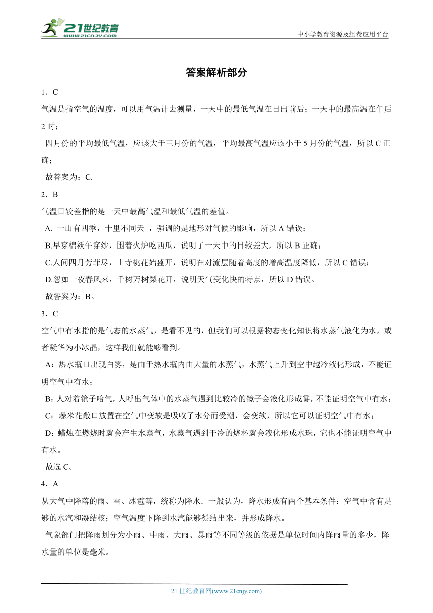 华师大版八下 8.2气温、湿度和降水 随堂练习（含解析）