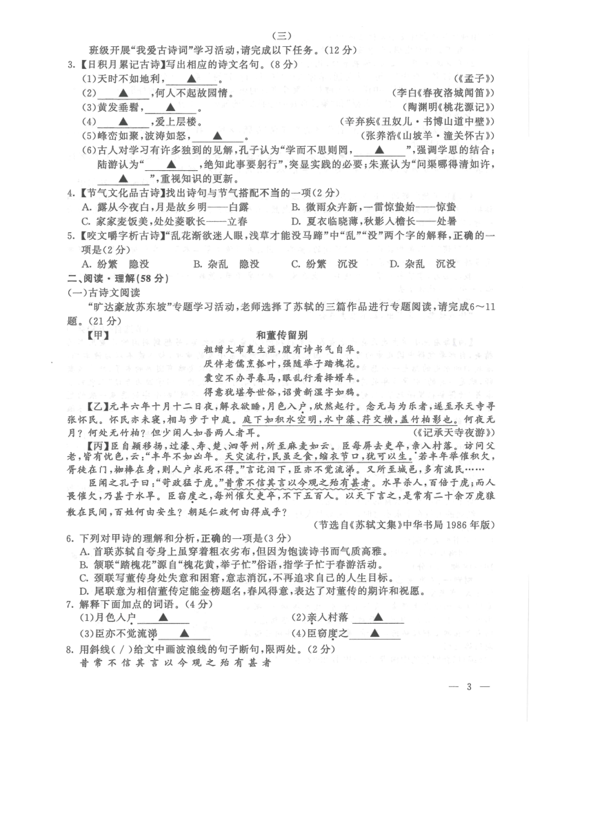 2022年江苏省连云港市中考语文真题（PDF版，含答案）
