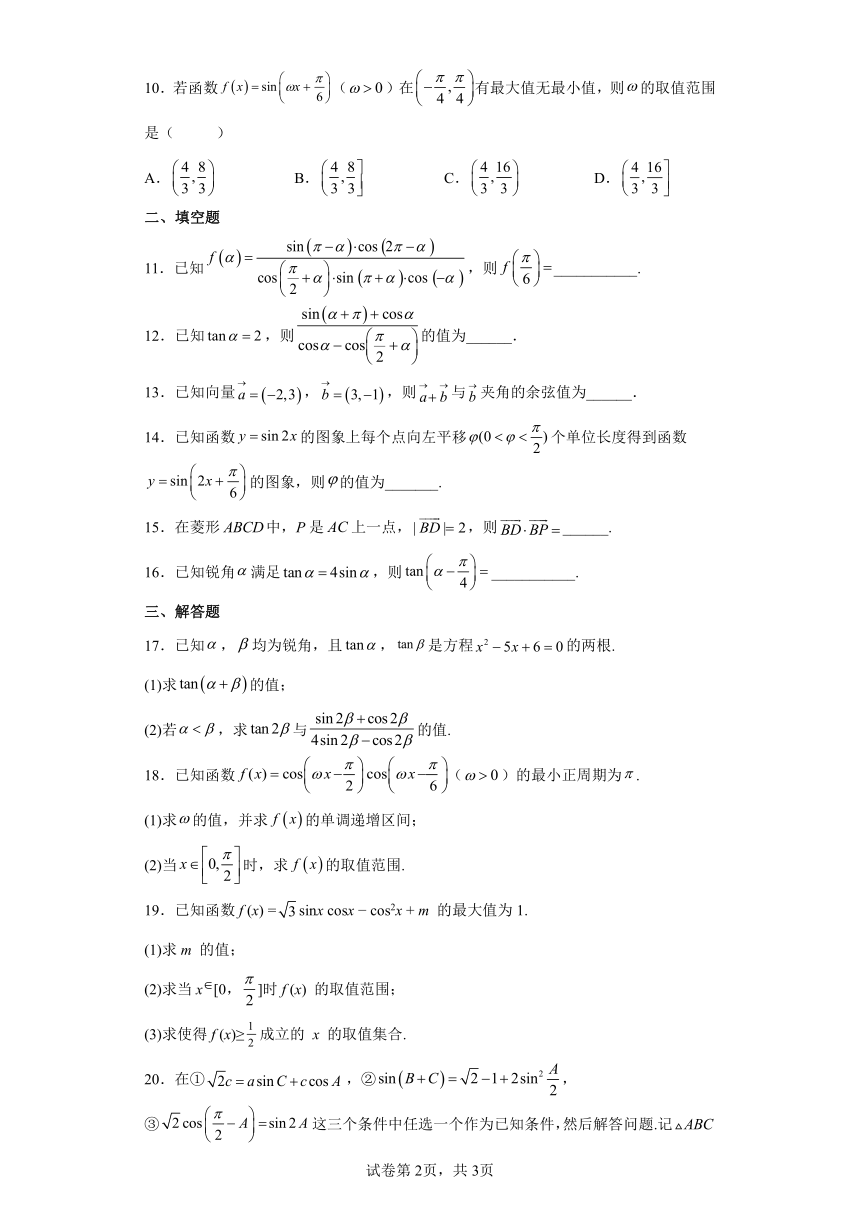 高中数学人教B版（2019）  必修第三册  模块检测3（Word含解析）