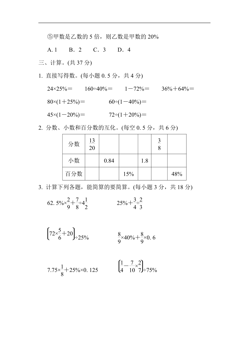 人教版数学六年级上册第六单元综合素质达标（含答案）