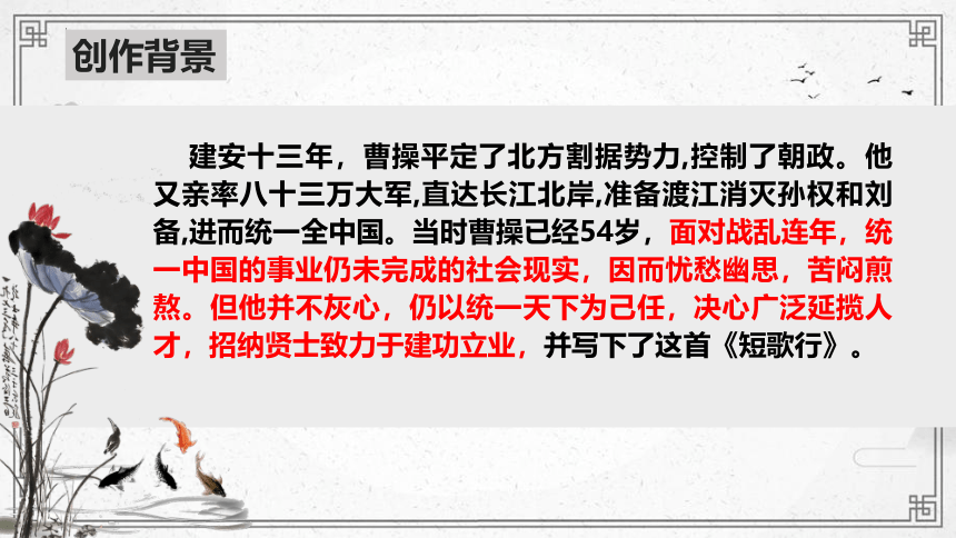 7.1《短歌行》课件(共25张PPT)2022-2023学年统编版高中语文必修上册