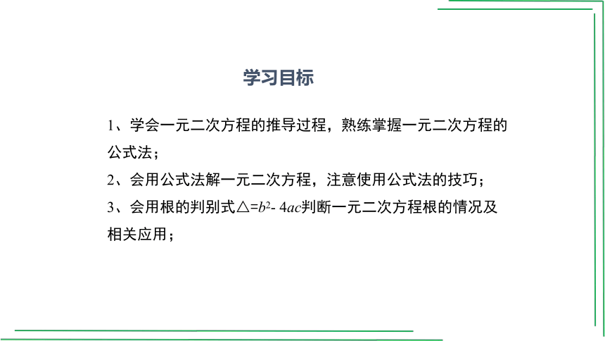 2.3 用公式法求解一元二次方程 课件(共35张PPT)