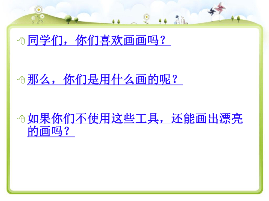 北京版（2013）第一册信息技术第15课 认识画图软件课件（25PPT）