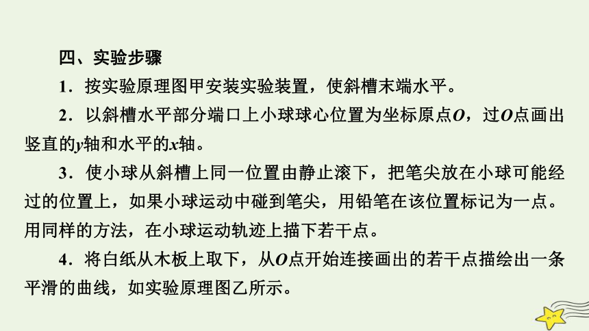 新高考2023版高考物理一轮总复习第4章实验5探究平抛运动的特点课件(共44张PPT)