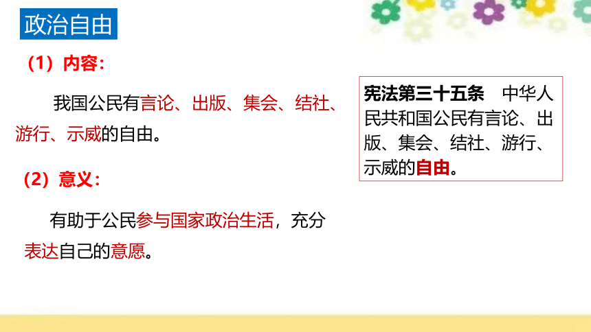 （核心素养目标）3.1公民基本权利 课件（共30张PPT）