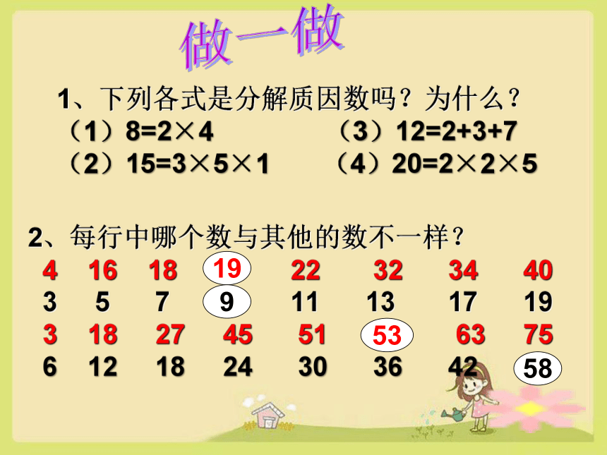 人教版小学数学五年级下册2.《分解质因数》课件(共29张PPT)