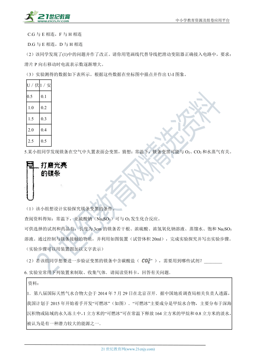 【备考2022】浙教版中考科学三轮-押题纠错训练13（含答案）