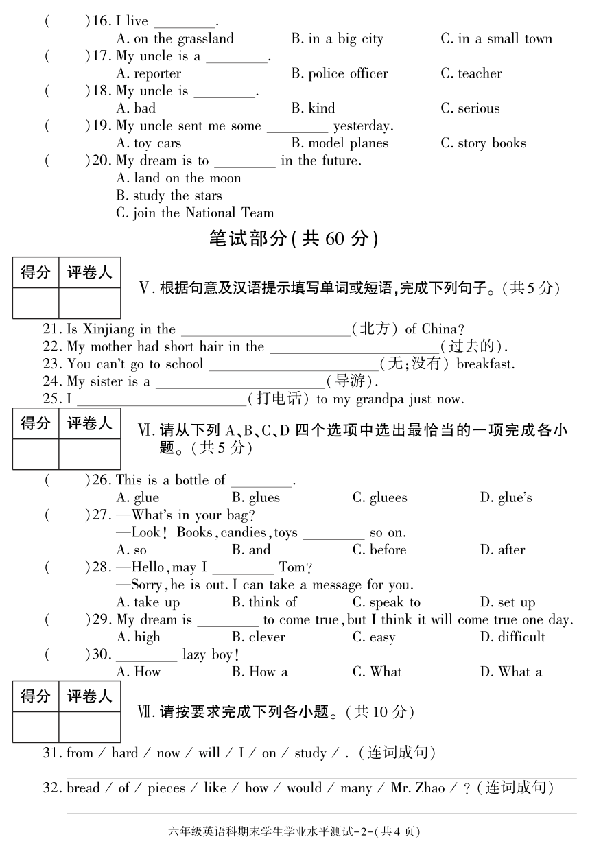 陕西省咸阳市泾阳县2021-2022学年六年级下学期期末英语试题（扫描版含答案，含听力原文，无音频）