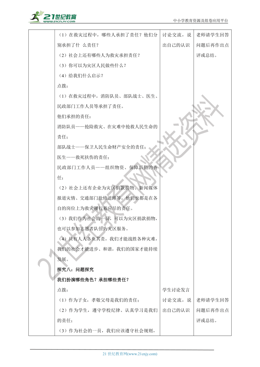 （核心素养目标）8.6.1《我对谁负责 谁对我负责》教学设计(表格式）