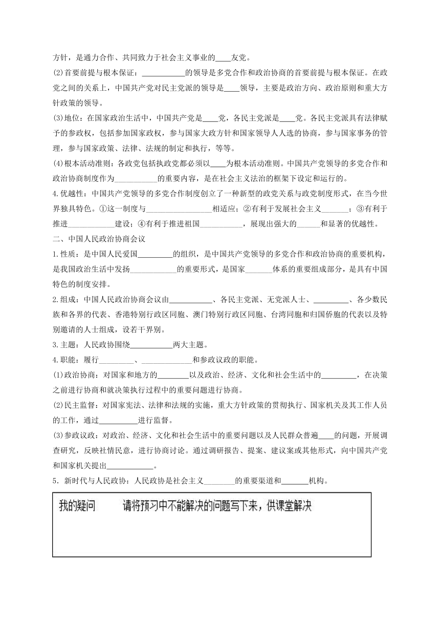 6.1 中国共产党领导的多党合作和政治协商制度 导学案（自主探究+检测巩固）-【新教材】2020-2021学年高一政治统编版必修三（含答案）