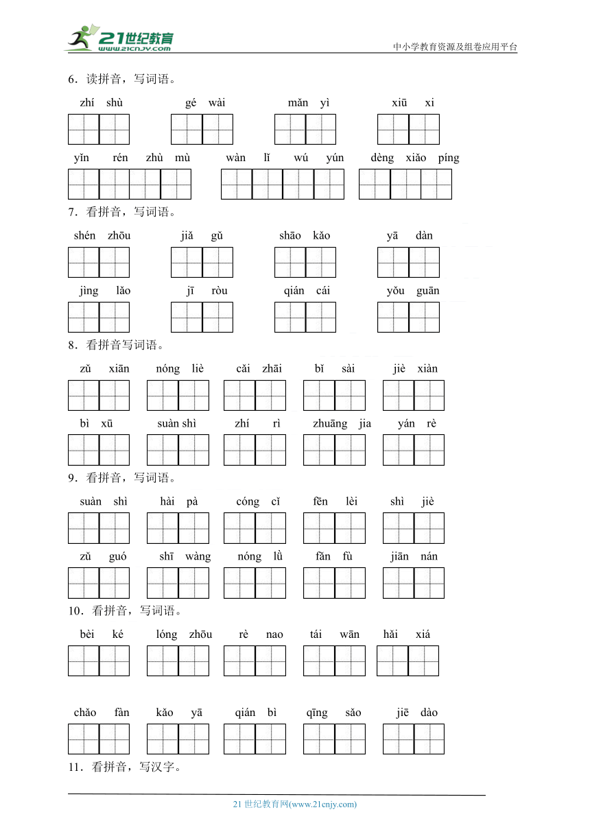 统编版二年级语文下册《看拼音写词语》期末练习题（含答案）