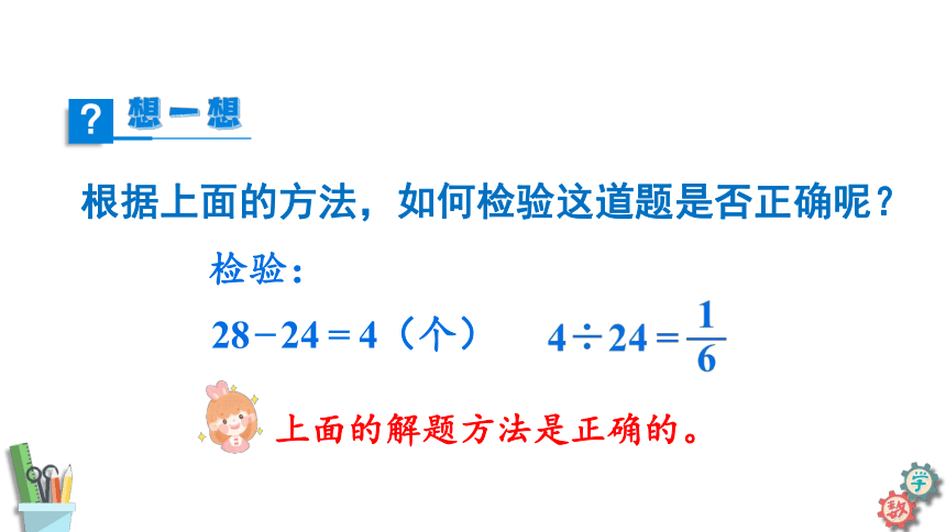六年级数学上册课件 5.3 稍复杂的分数乘法的实际问题（2） 苏教版（35张ppt）