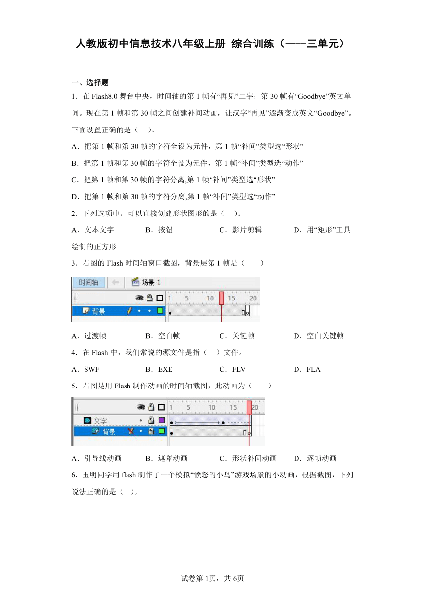 人教版初中信息技术八年级上册综合训练（Word版，含答案）