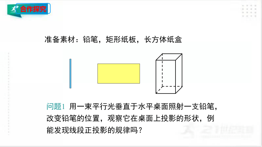 5.1.2投影（2）  课件（共36张PPT）