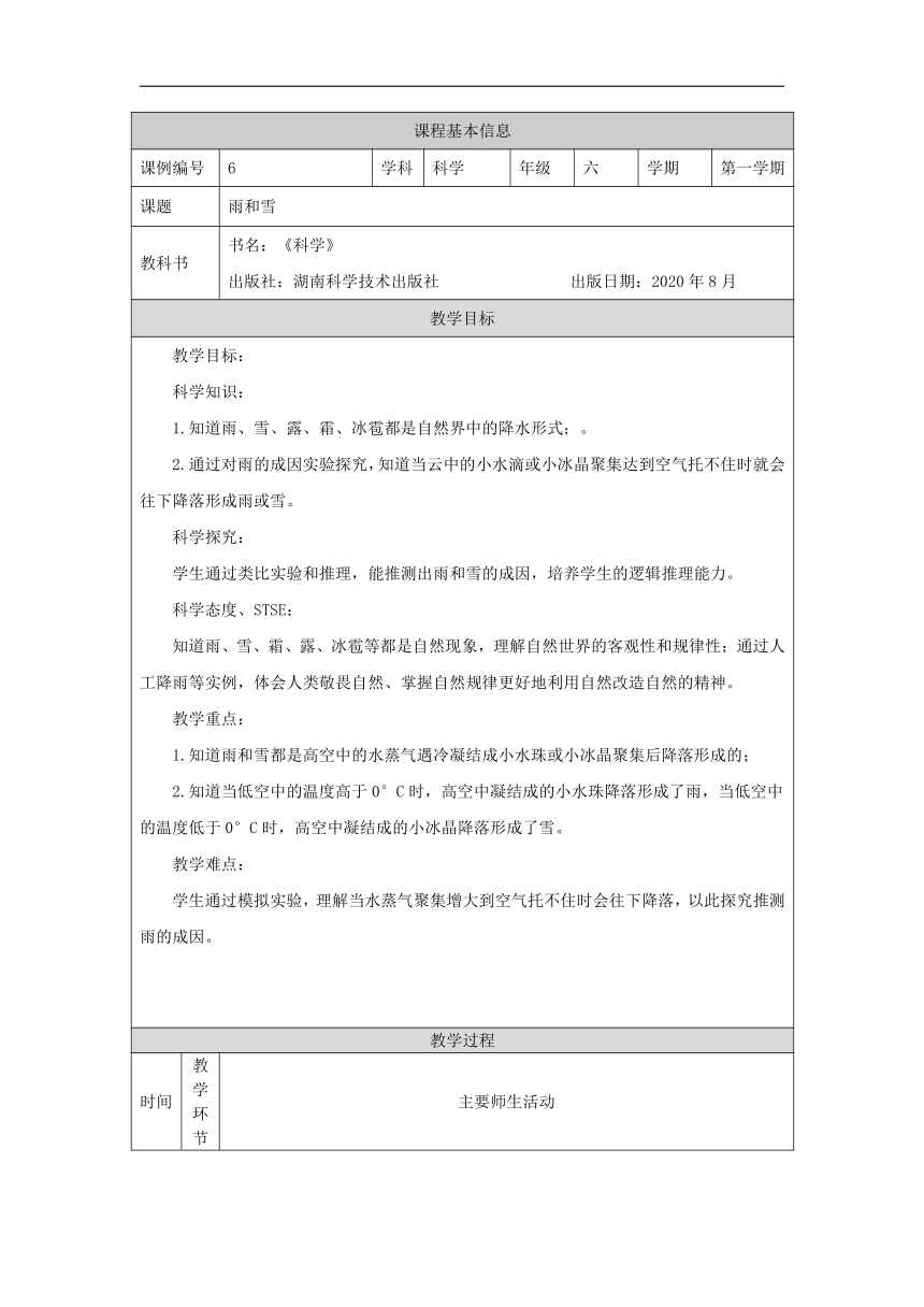 2.2 雨和雪 教学设计