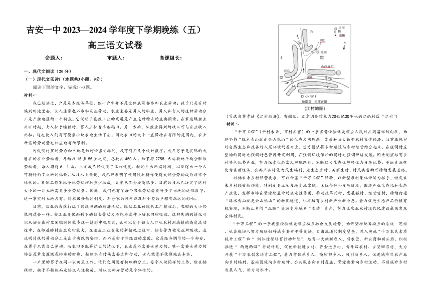 江西省吉安市第一中学2023-2024学年度下学期高三语文晚练（五）试卷（含答案）