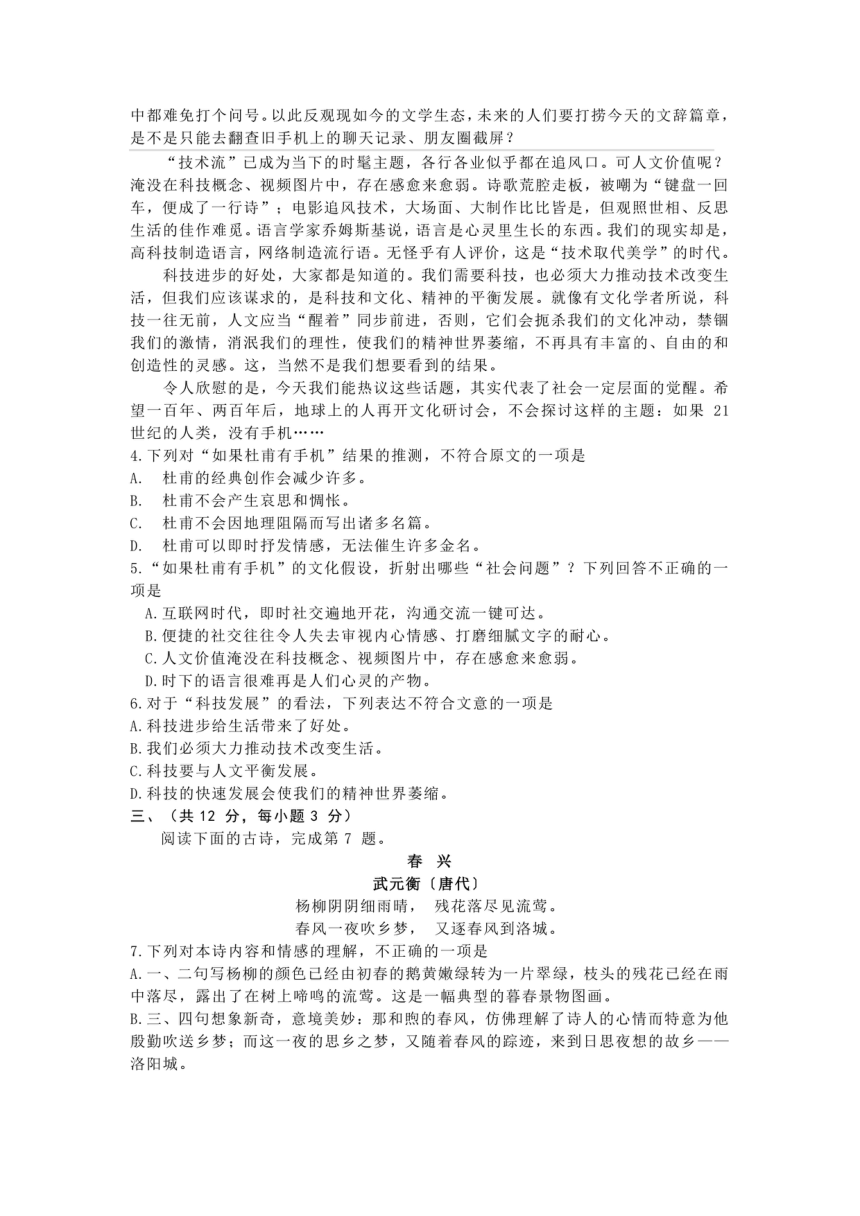 2021年湖北省武汉市新洲区中考语文综合训练题（六）（PDF版有答案）