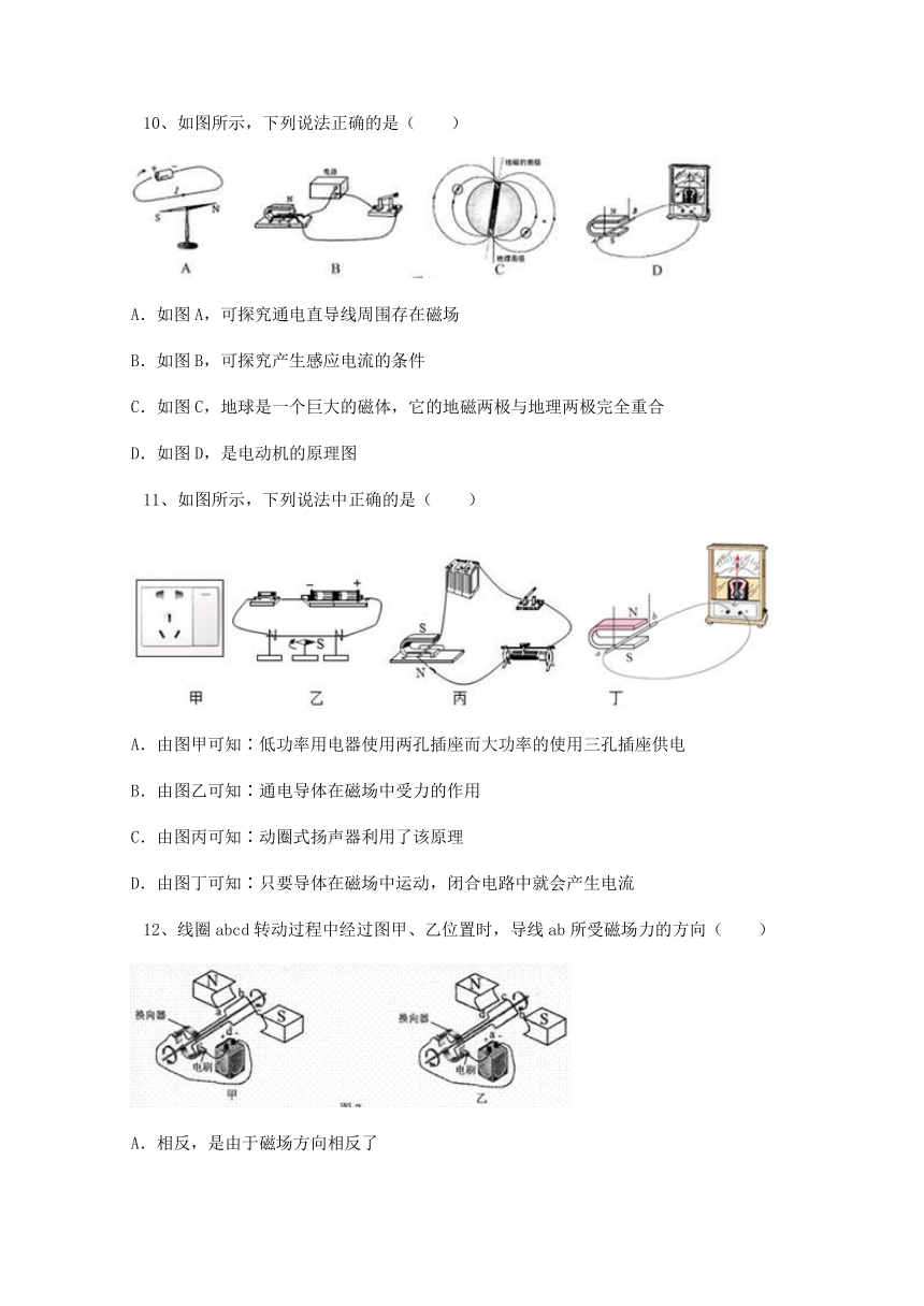 2021-2022学年基础强化北师大版物理九年级全册第十四章 电磁现象章节训练练习题（Word版含答案）