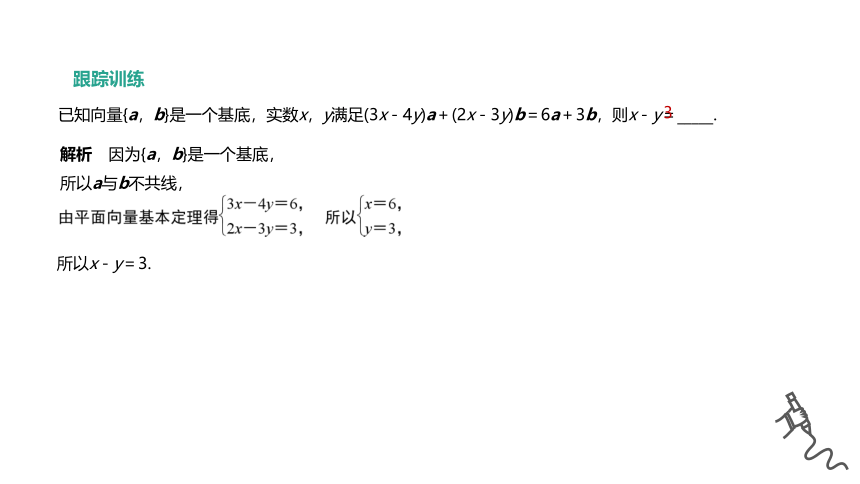 高中数学必修第二册人教A版-第六章 -6.3.1平面向量基本定理课件(共23张PPT)