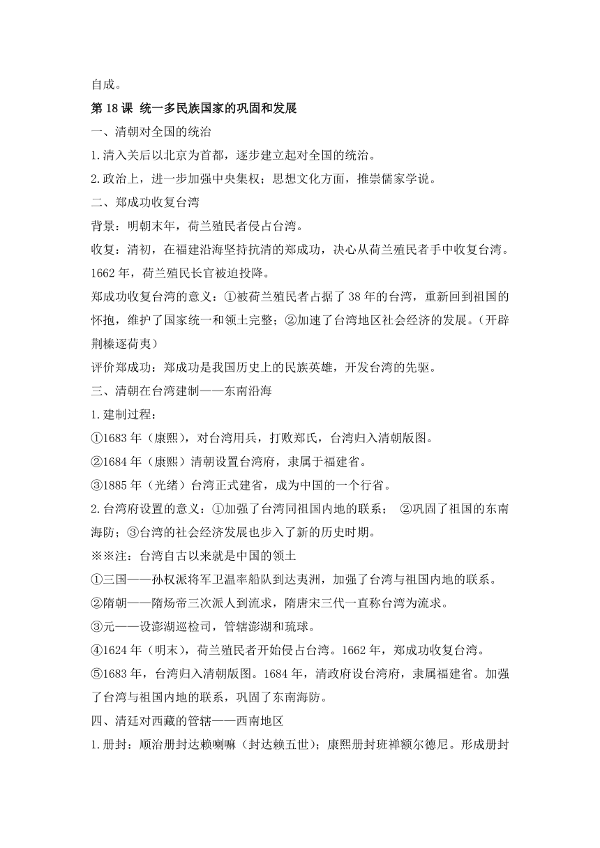 第三单元  明清时期：统一多民族国家的巩固和发展期末复习资料（含答案）