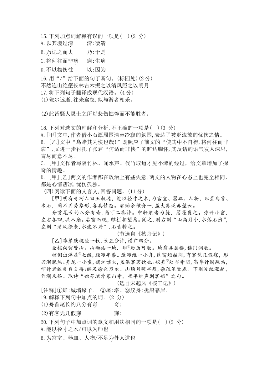 2020-2021学年部编版八年级语文下册单元拔高训练测试卷（三）（含答案）