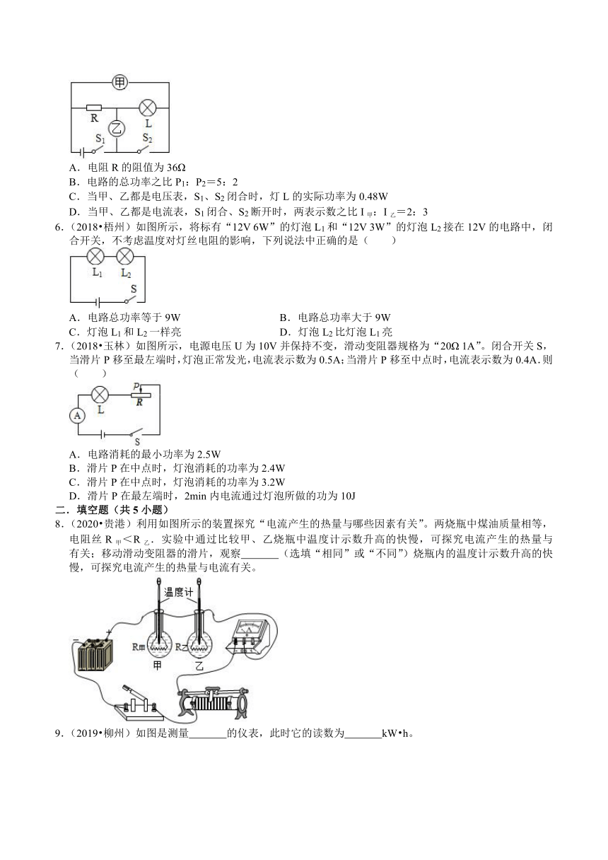 广西2018-2020年中考物理试题分类——电功和电功率(含解析)