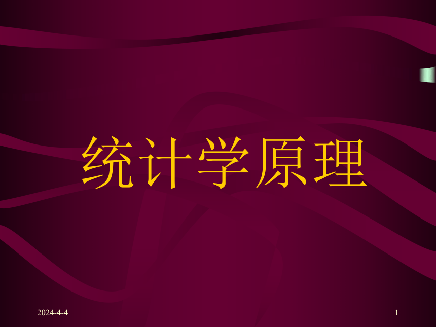 第七章  统计指数 课件(共55张PPT)-《统计学原理 》同步教学（高教社）