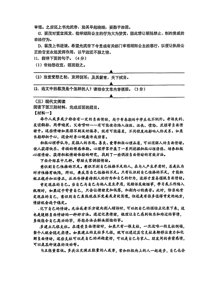 江苏省苏州市星海实验中学2022年九年级语文二模试题（pdf版 无答案）