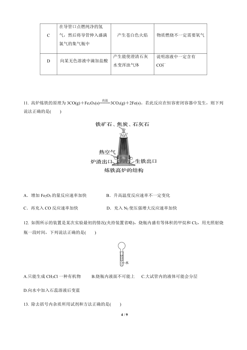 湖北省恩施州咸丰县春晖高级中学2020-2021学年高一下学期5月第三次月考化学试题 Word版含答案