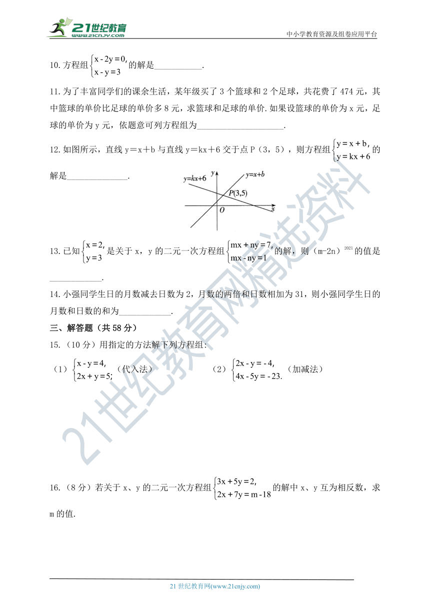 第七章 二元一次方程组单元测试题（含答案）