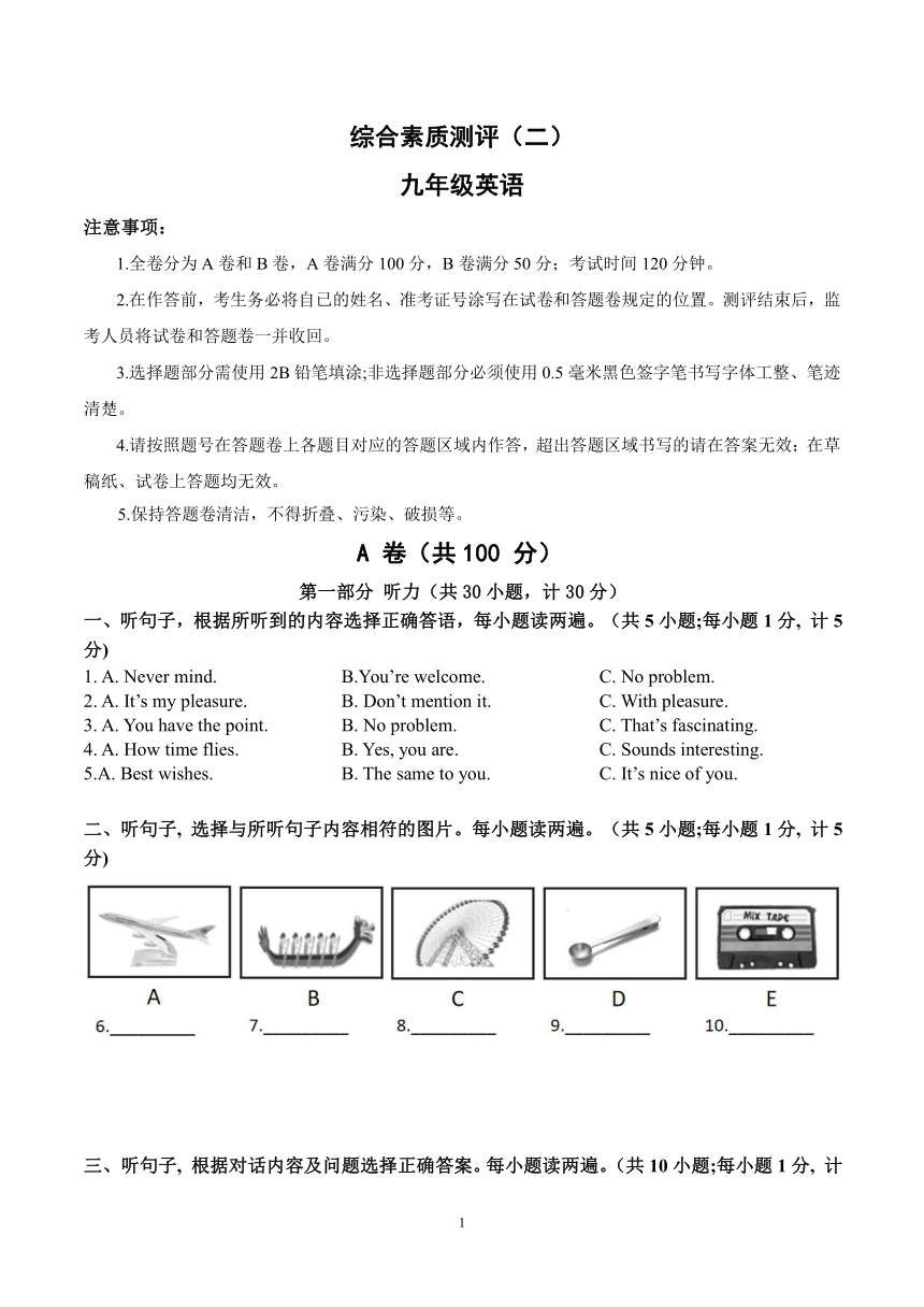 四川省成都市教育科学院附属学校2023年九年级中考综合素质测评(2)英语试题（图片版，无答案）