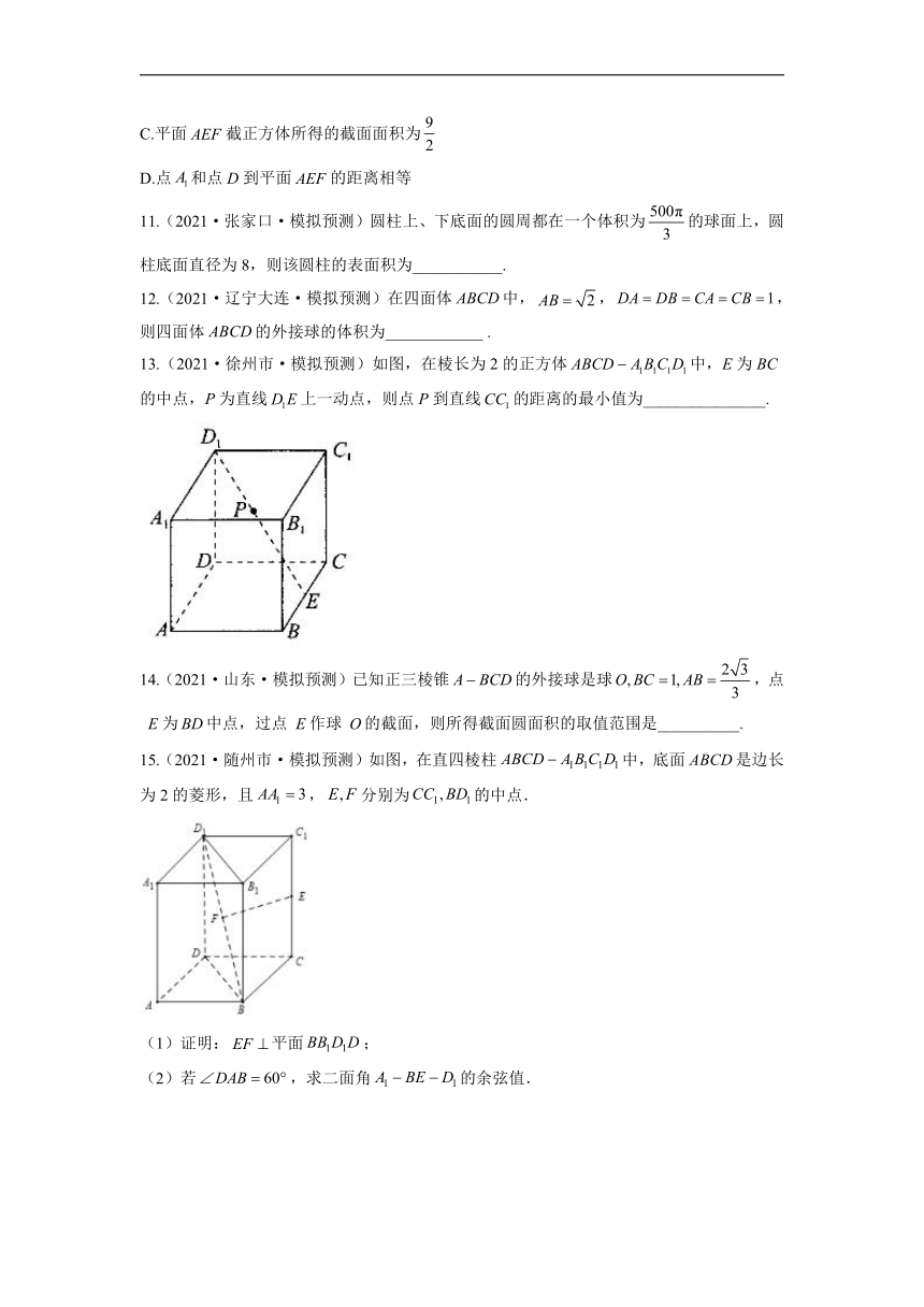 专题（8）立体几何— 2022届高考数学二轮复习模拟提升练（Word含答案解析）